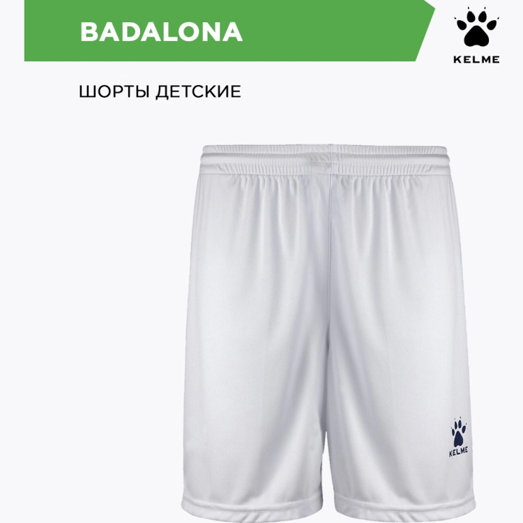 Kelme Шорты BADALONA 7351ZB1255/7351ZB3255.100 СвСк (дет.) (140-4XS) Kelme Шорты BADALONA 7351ZB1255/7351ZB3255.100 СвСк (дет.) (140-4XS)