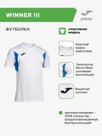 JOMA Футболка WINNER III 103150.207 ( 12л-2XS)