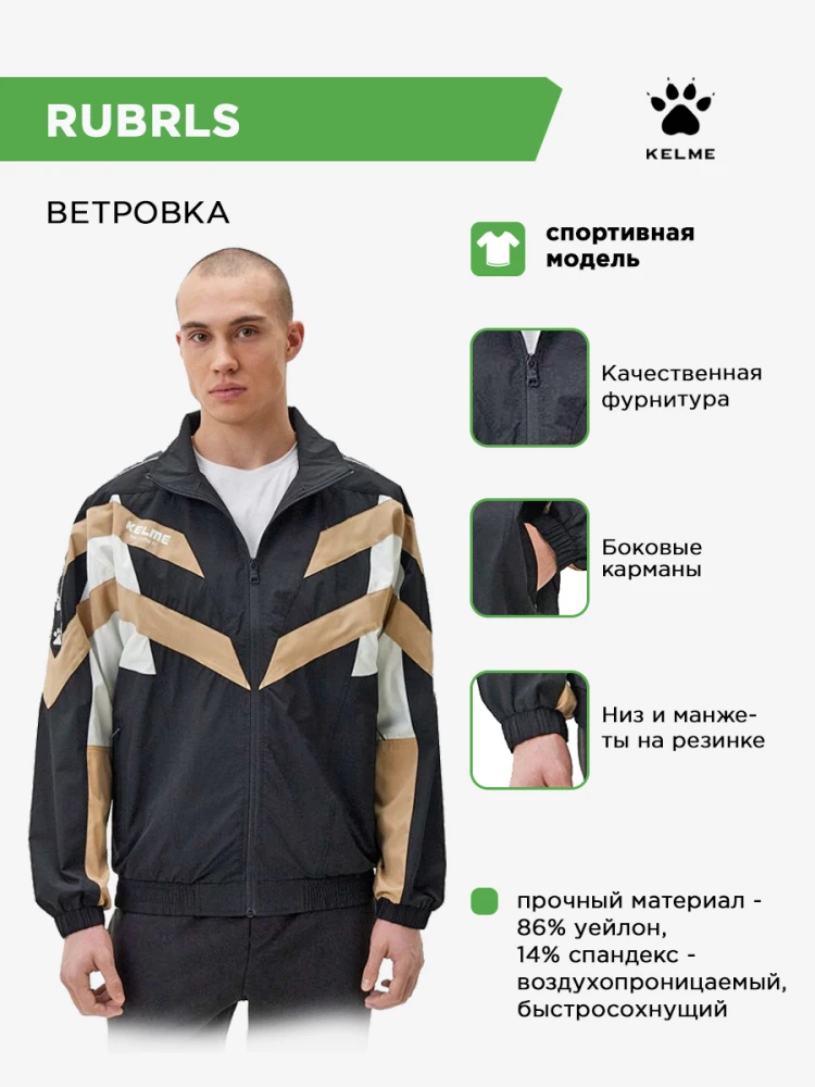 KELME Куртка RUBRLS 6334WT1020.5004 (03-S)