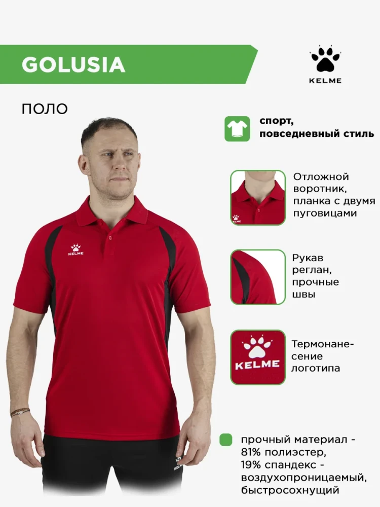 Поло KELME GOLUSIA