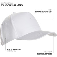 Бейсболка STAN 5 клиньев полиэстер 150, 10P