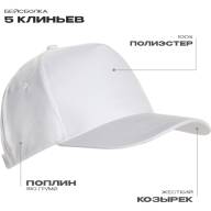 Бейсболка STAN 5 клиньев полиэстер 150, 10P - Бейсболка STAN 5 клиньев полиэстер 150, 10P