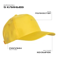 Бейсболка STAN 5 клиньев полиэстер 150, 10P - Бейсболка STAN 5 клиньев полиэстер 150, 10P