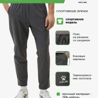 Брюки KELME DELU - Брюки KELME DELU
