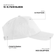 Бейсболка STAN 5 клиньев хлопок 150, 13 - Бейсболка STAN 5 клиньев хлопок 150, 13