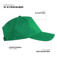 Бейсболка STAN 5 клиньев хлопок 150, 13 - Бейсболка STAN 5 клиньев хлопок 150, 13