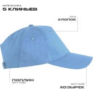 Бейсболка STAN 5 клиньев хлопок 150, 13 - Бейсболка STAN 5 клиньев хлопок 150, 13