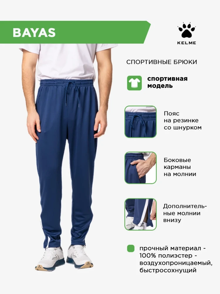 Брюки KELME BAYAS