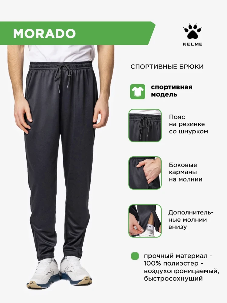 Брюки KELME MORADO