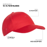 Бейсболка STAN 5 клиньев хлопок 150, 10L - Бейсболка STAN 5 клиньев хлопок 150, 10L