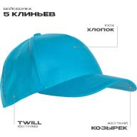 Бейсболка STAN 5 клиньев хлопок 150, 10L - Бейсболка STAN 5 клиньев хлопок 150, 10L