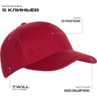 Бейсболка STAN 5 клиньев хлопок 150, 10L - Бейсболка STAN 5 клиньев хлопок 150, 10L