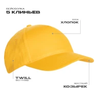 Бейсболка STAN 5 клиньев хлопок 150, 10L - Бейсболка STAN 5 клиньев хлопок 150, 10L