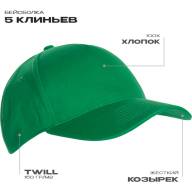 Бейсболка STAN 5 клиньев хлопок 150, 10L - Бейсболка STAN 5 клиньев хлопок 150, 10L