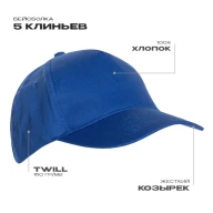 Бейсболка STAN 5 клиньев хлопок 150, 10L - Бейсболка STAN 5 клиньев хлопок 150, 10L