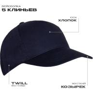 Бейсболка STAN 5 клиньев хлопок 150, 10L - Бейсболка STAN 5 клиньев хлопок 150, 10L