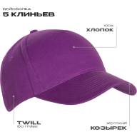 Бейсболка STAN 5 клиньев хлопок 150, 10L - Бейсболка STAN 5 клиньев хлопок 150, 10L