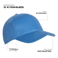 Бейсболка STAN 5 клиньев хлопок 150, 10L - Бейсболка STAN 5 клиньев хлопок 150, 10L