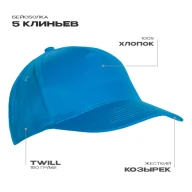 Бейсболка STAN 5 клиньев хлопок 150, 10L - Бейсболка STAN 5 клиньев хлопок 150, 10L