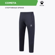 Детские брюки KELME Knitted Leg Trousers Dark Blue - Детские брюки KELME Knitted Leg Trousers Dark Blue