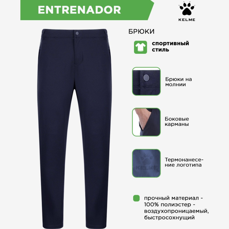 KELME Брюки ENTRENADOR 8153CK1001.416 (04-M)