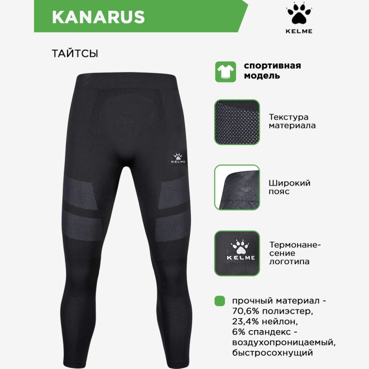 KELME Тайтсы KANARUS 8561TL1062.000 (06-XL)