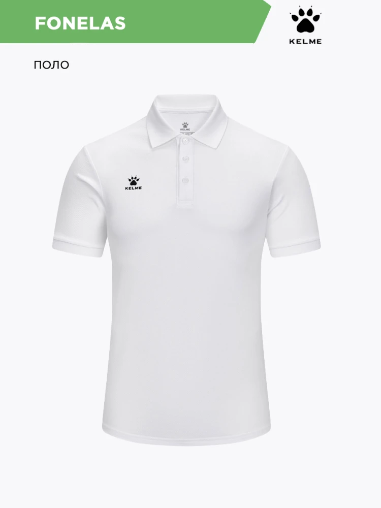 Футболка-поло KELME Short Sleeve Polo Shirt White