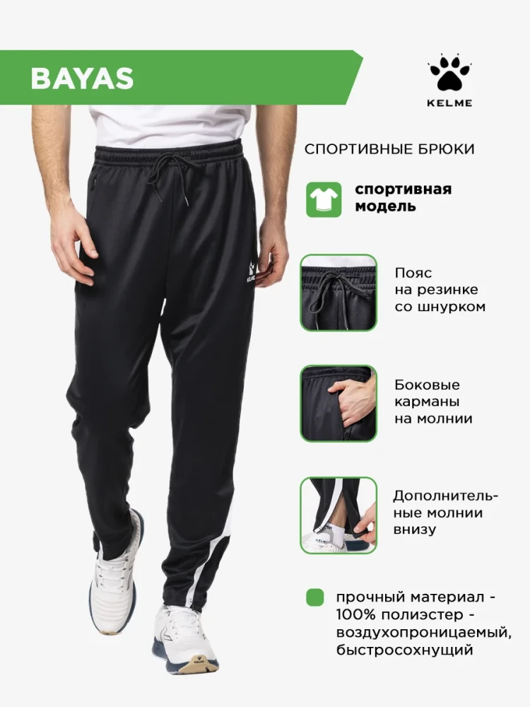 Брюки KELME BAYAS