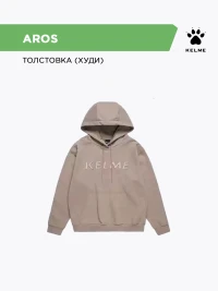 Худи KELME Hooded Sweater Beige