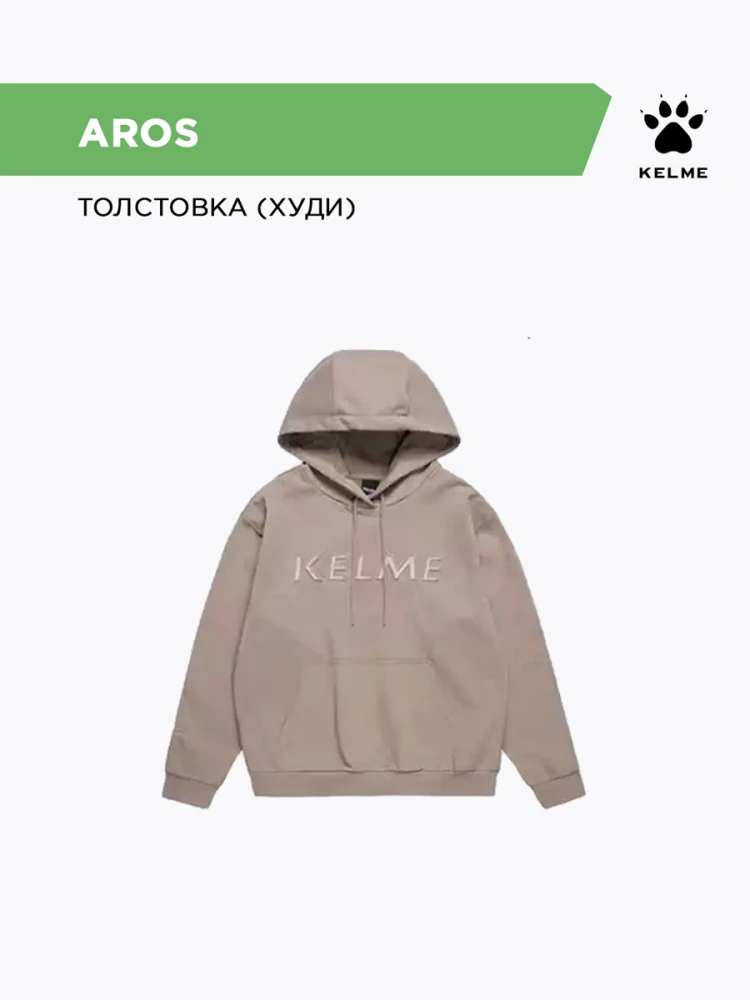 Худи KELME Hooded Sweater Beige