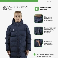 Детская куртка KELME MIXTA - Детская куртка KELME MIXTA