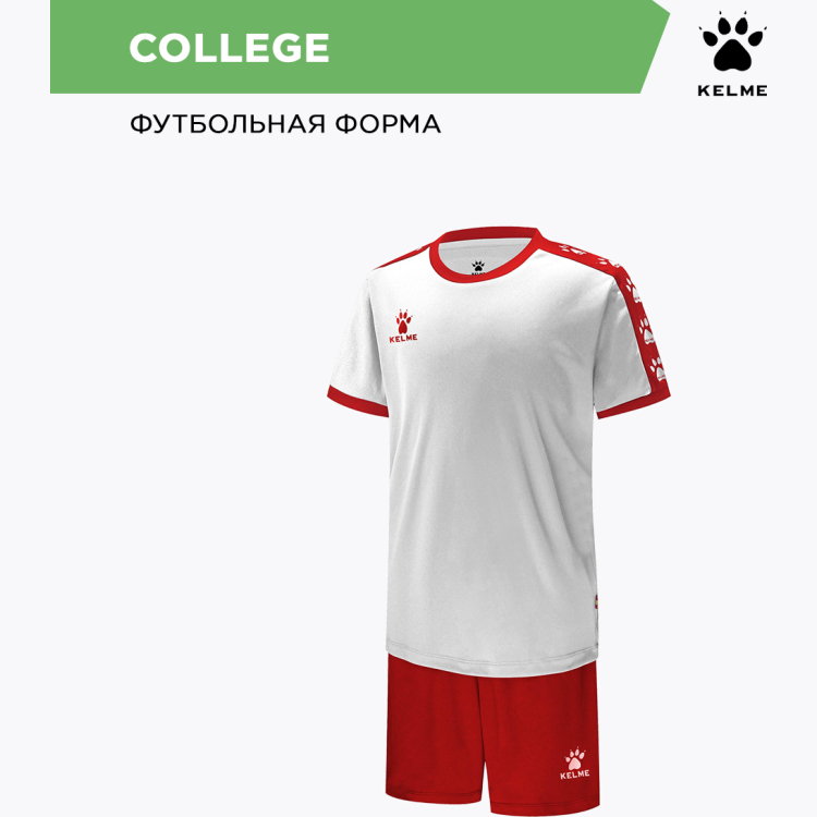 Комплект игровой формы KELME COLLEGE Комплект игровой формы KELME COLLEGE