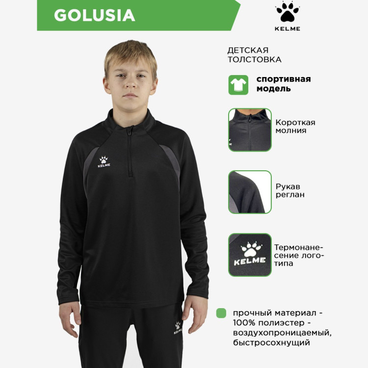 KELME Толстовка GOLUSIA 7561TT1071/7561TT3071.000 (дет.) (160-2XS)
