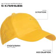 Бейсболка детская STAN 5 клиньев хлопок 150, 10JU - Бейсболка детская STAN 5 клиньев хлопок 150, 10JU