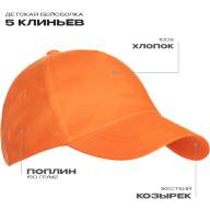 Бейсболка детская STAN 5 клиньев хлопок 150, 10JU - Бейсболка детская STAN 5 клиньев хлопок 150, 10JU