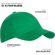 Бейсболка детская STAN 5 клиньев хлопок 150, 10JU - Бейсболка детская STAN 5 клиньев хлопок 150, 10JU